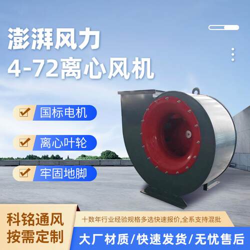 4-72离心通风机工业除尘蜗牛排烟不锈钢鼓风机防爆高压排风机