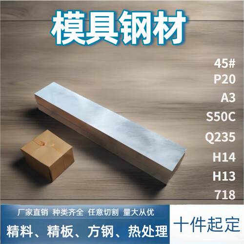 需定制45#模具钢材 精料 DC53 P20 SKD11 Q235 H14 718H S136 加