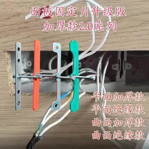 86型无底盒面板加厚固定片暗盒修复器开关插座固定板材类锁紧工具