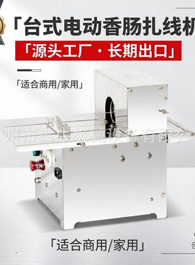 犇牛机械电动脚踏香肠扎线机商用全自动香肠火腿肠腊肠捆线机