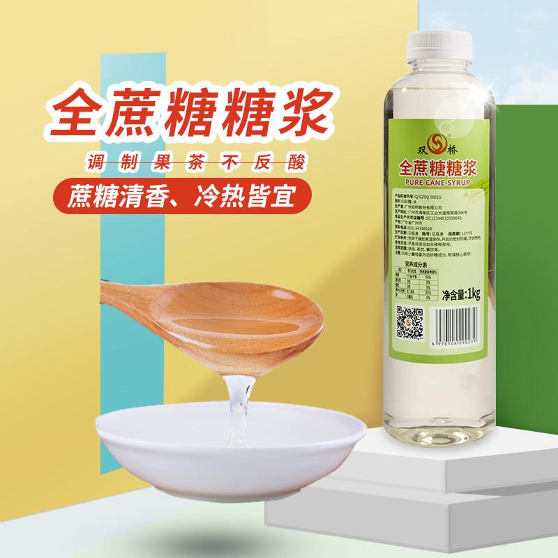 双桥全蔗糖糖浆奶茶专用小瓶装1KG浓缩甘蔗糖浆果汁奶茶调味专用