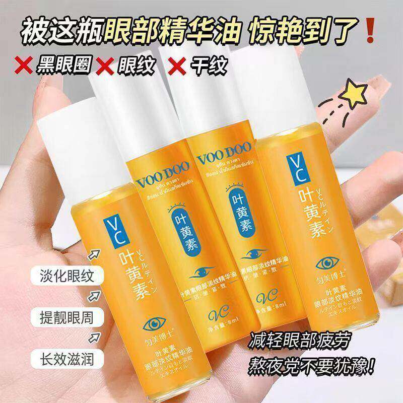 正品叶黄素眼部精华油抹滋润去细纹眼袋黑眼圈紧致抗皱纹滚珠男女