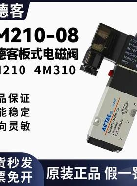 亚德客4M310-08/10/06气动电磁阀控制阀二位五通4M210 DC24v