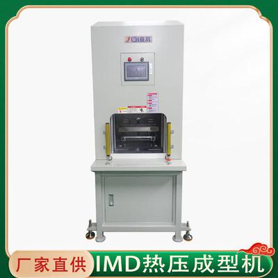 厂家510203040TIMD热压成型机片材3D热压成型工艺