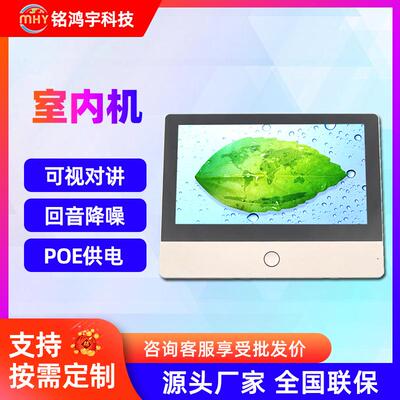 智能小区业主彩色可视楼宇对讲室内机小区单元智能门禁家居控制