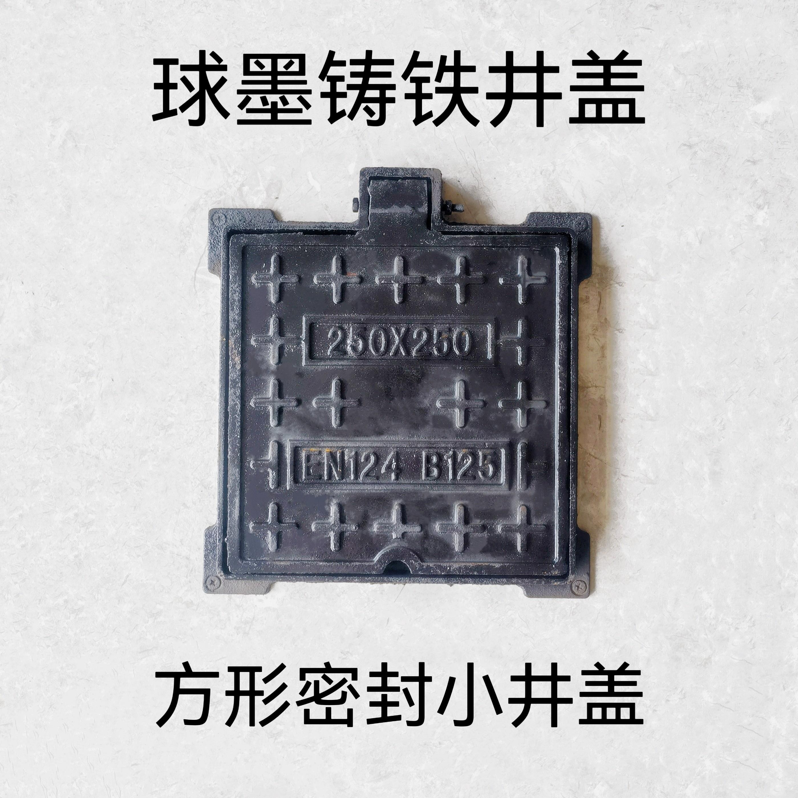 250*250方形球墨铸铁井盖防盗密封防臭污水化粪池井盖家用小井盖