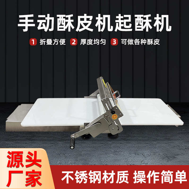 厂家手动酥皮机起酥机面包面团酥皮机桌面起酥机开酥机蛋挞酥皮机