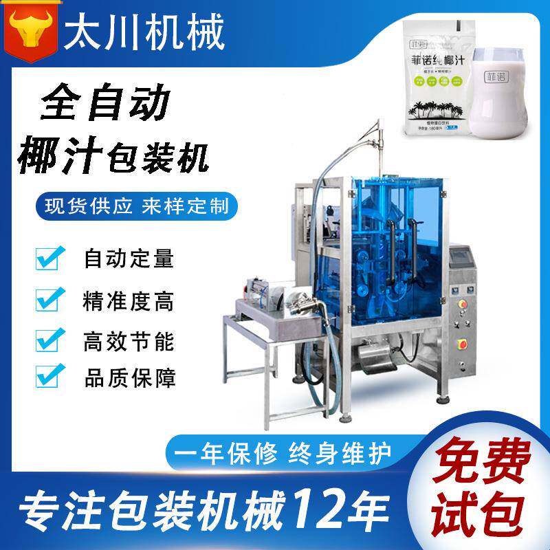 全自动定量立式包装机背封椰汁椰奶膏体灌装机异型袋液体包装机