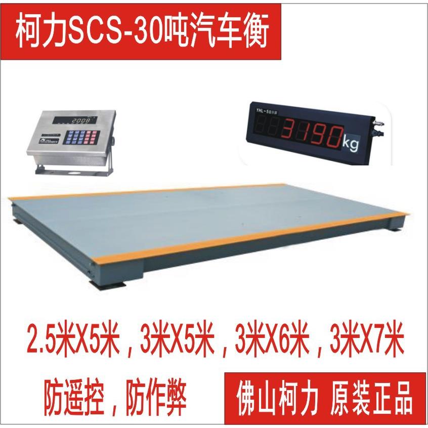 低价售SCS30吨地磅,30吨汽车衡,30T大地磅,30吨电子地磅,防雷击！