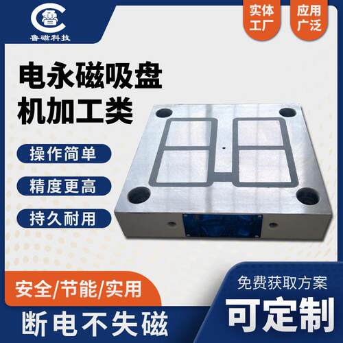 260×270 电永磁吸盘CNC加工中心专用电永磁吸盘