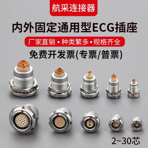 珂富宸适用于兼容LEMO雷莫ECG 航空插头插座推拉自锁连接器 00B0B1B2B3B2-30芯