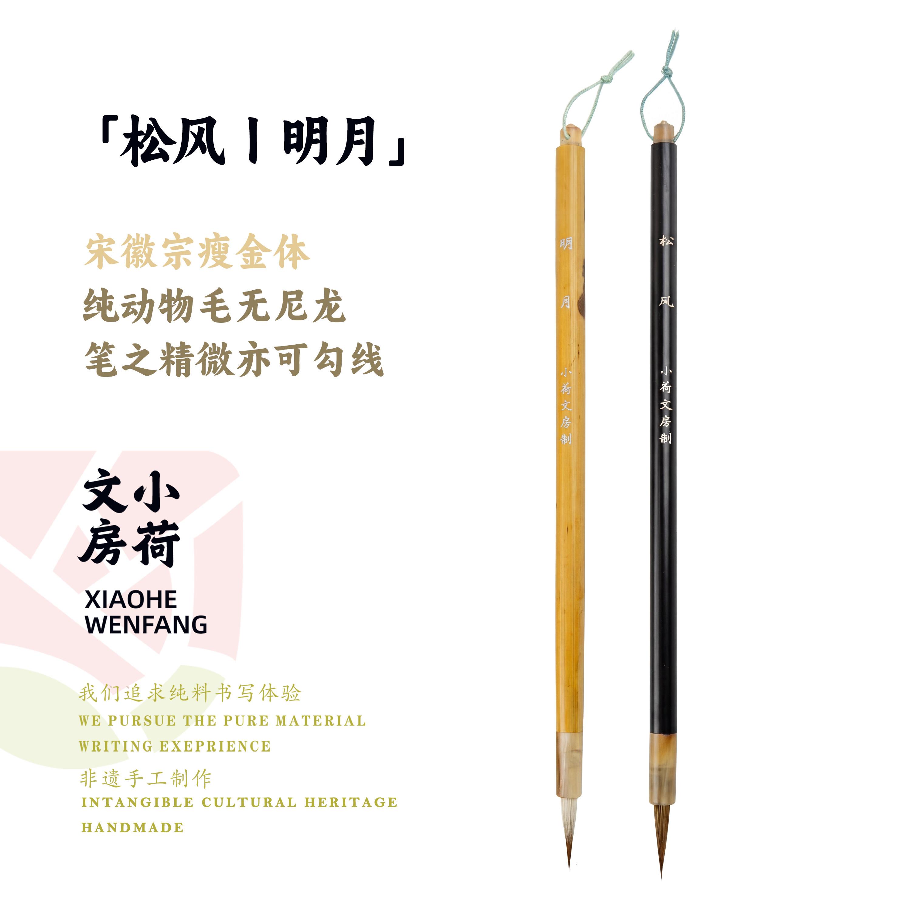 松风明月丨瘦金体初学者字帖专用极细狼毫毛笔工笔水彩勾线笔国画