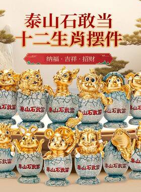 石敢当摆件十二生肖泰山旅游工艺品家居办公桌装饰品摆设新年礼物