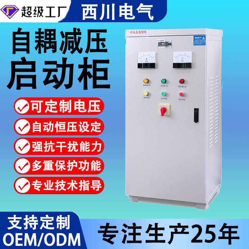 自耦降压启动器三相电动机380V大功率22/30/40KW压起动箱启动柜