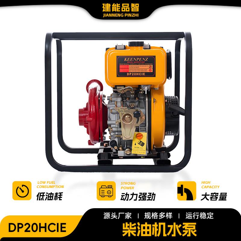 建能品智柴油 DP20HCIE柴油机水泵 大棚园林绿化市政灌溉应急水泵