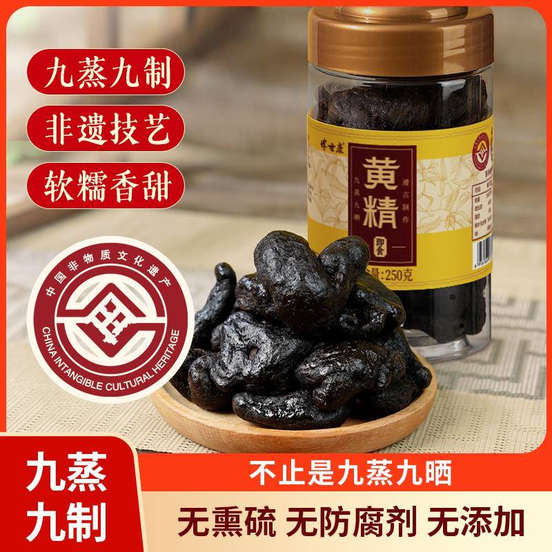 博世康黄精九蒸九制九晒黄精茶正品官方经营店黄精中药材即食泡水图片