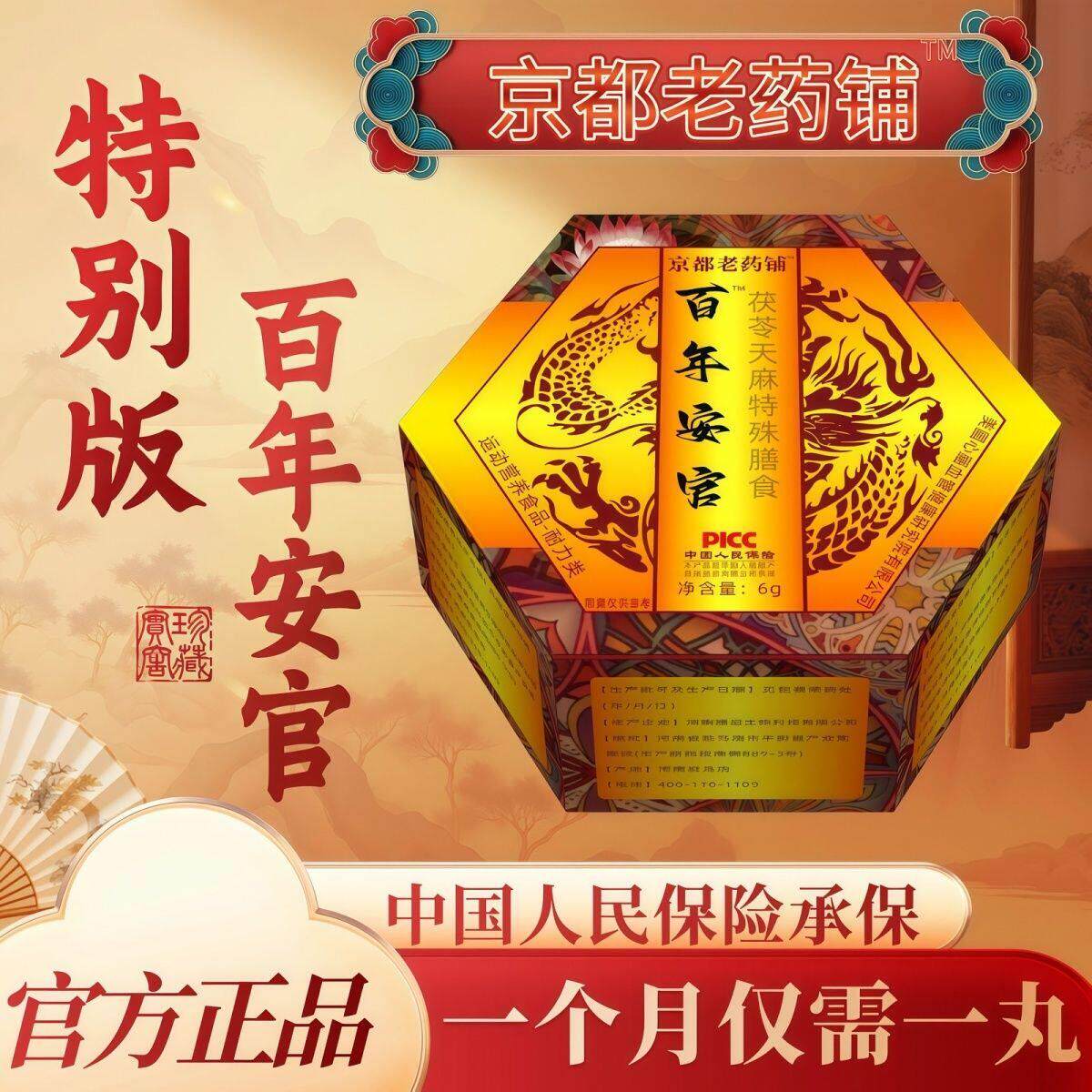 百年安宫丸清热解毒预防突发镇惊补脑中老年茯苓天麻正品