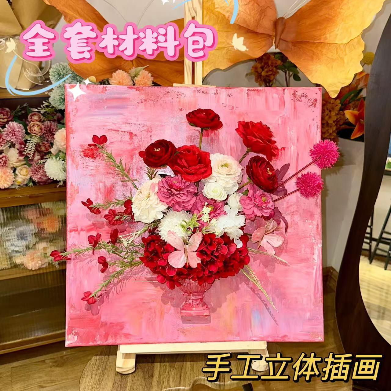 母亲节沙龙暖场活动手工立体法式油画插花diy材料送妈妈手作装饰