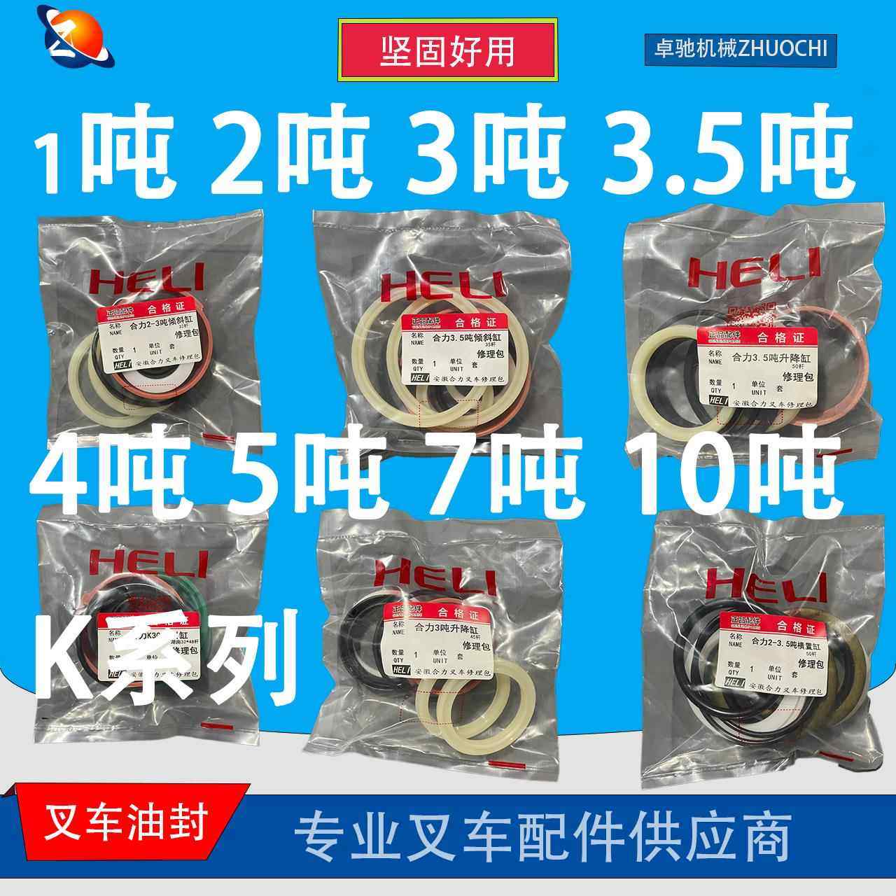合力堆高机油封修理包1-10吨升降倾斜转向油封修理包aH系列K系列,搬运/仓储/物流设备,叉车配件,淘宝优惠券,粉丝福利购,淘宝优惠卷
