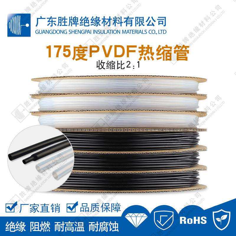 两倍收缩PVDF热缩管聚偏氟乙烯热收管黑/白色阻燃套管热元件护管
