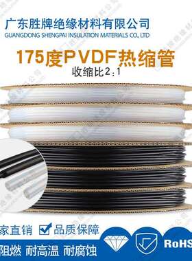 耐温175度阻燃套管PVDF2倍热缩管热敏元件绝缘护套透明/黑色线束