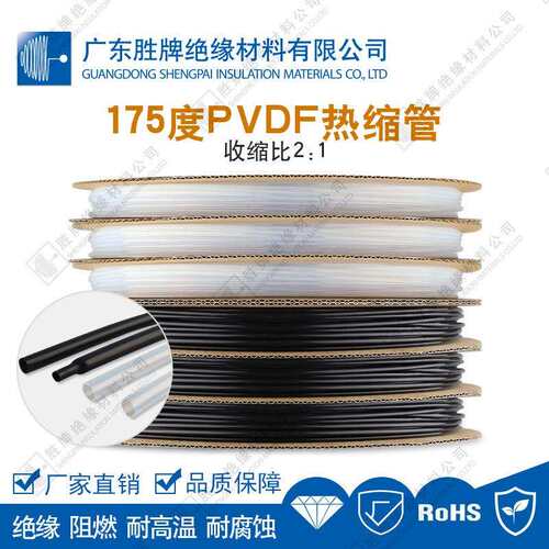 阻燃175度PVDF热缩管黑/透明热收缩管电线电缆线束保护管耐腐蚀