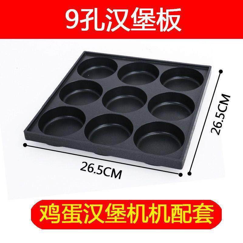 肉蛋堡锅摆摊商用电热汉堡炉9九孔鸡蛋饼机堡机红豆饼开店鸡蛋汉