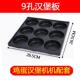 肉蛋堡锅摆摊商用电热汉堡炉9九孔鸡蛋饼机堡机红豆饼开店鸡蛋汉