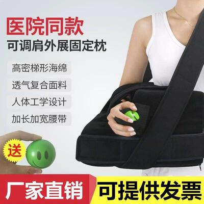 可调肩外展枕肱骨固定外展包关节脱臼康覆手臂骨折护矫形肩柚支具
