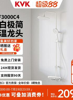 KVK日本原装进口KF3000C4全白恒温淋浴花洒套装龙头恒温淋浴花洒
