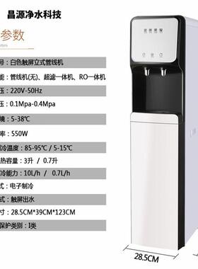 新款直销商用净水机立式管线机一体反渗透冰热直饮管线机家用过滤