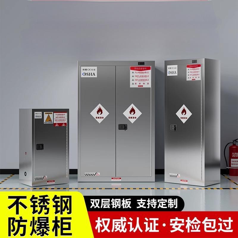 不锈钢防爆柜酒精易燃易爆化学品安全柜防爆箱毒麻危化品储存柜