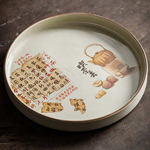 创意小号茶台功夫茶具 草木灰诗经残卷干泡盘家用陶瓷圆茶托盘中式