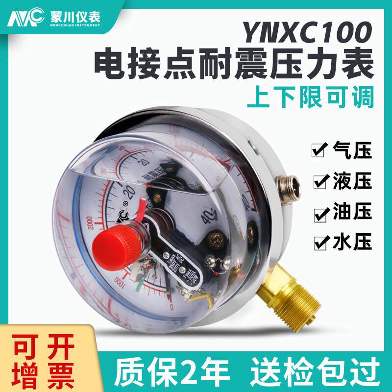 YNXC-100耐震磁助式电接点压力表1.6MPa水压气压表负压真空控制器