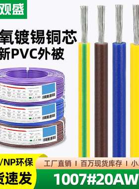 正标认证UL1007#20AWG电子线阻燃0.52平方家电机器连接线