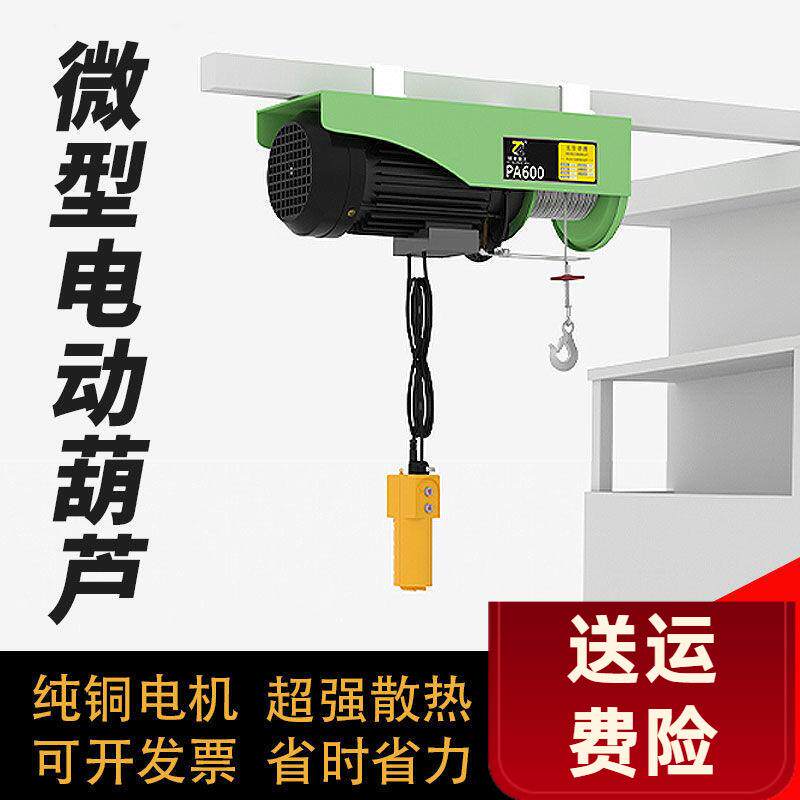 微型电动葫芦220V2T小型吊机家用提升机1吨起重机升降上料起重机