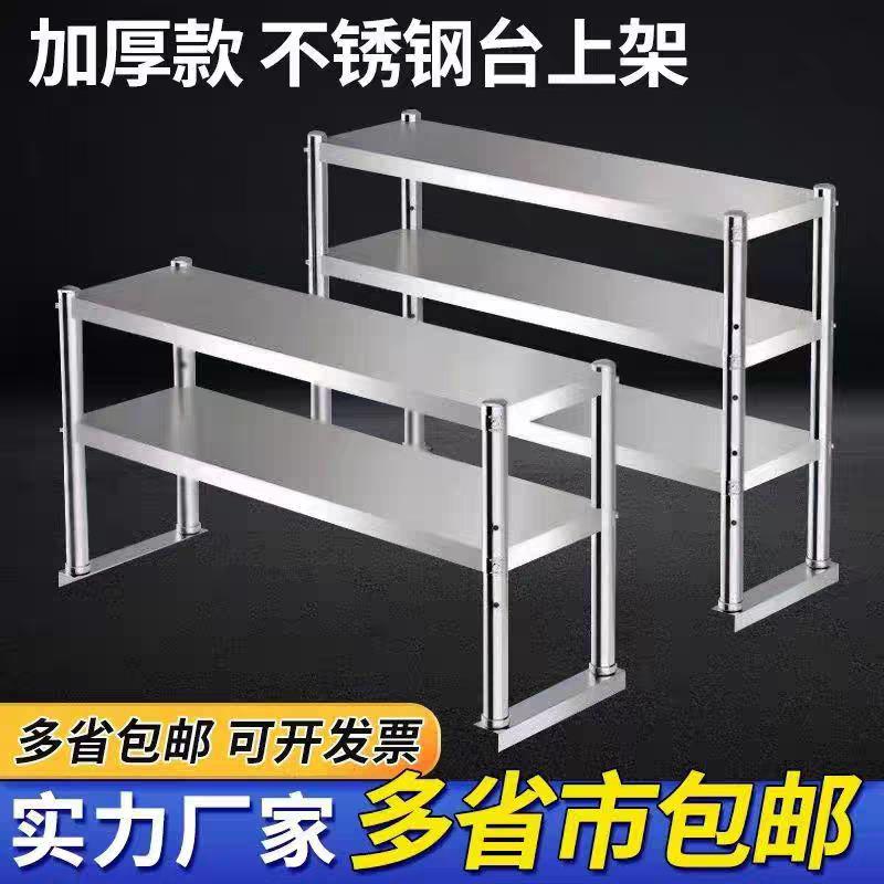 不锈钢货架厨房冷柜冰柜台上架桌面收纳层架奶茶店操作台上置物架