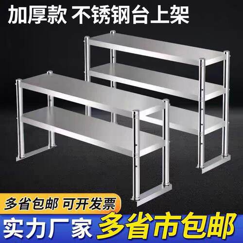 不锈钢货架厨房冷柜冰柜台上架桌面收纳层架奶茶店操作台上置物架