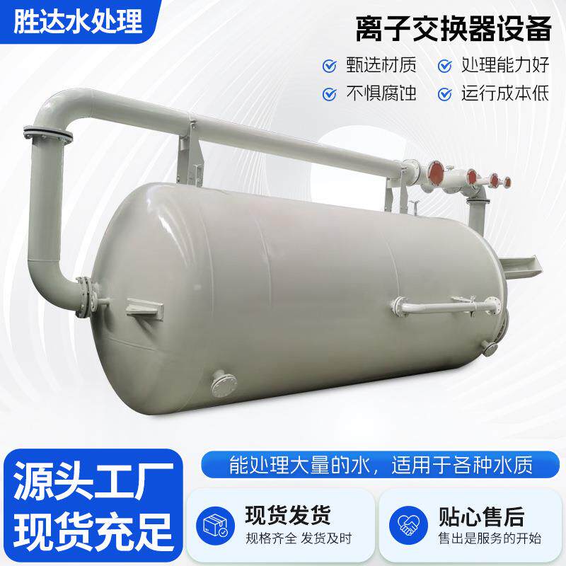 全自动离子交换器20T/H除盐软化水设备强酸阳树脂电子超纯水制备