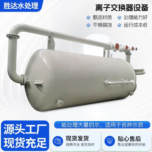 全自动离子交换器20T/H除盐软化水设备强酸阳树脂电子超纯水制备