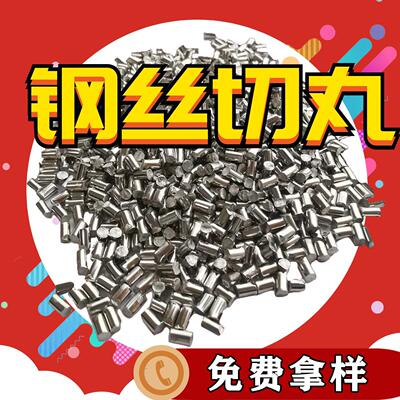 钢丝切丸不锈钢丸钢砂1.5钢丝丸钢切丸抛丸机钢丸切丸钢丝段切丝