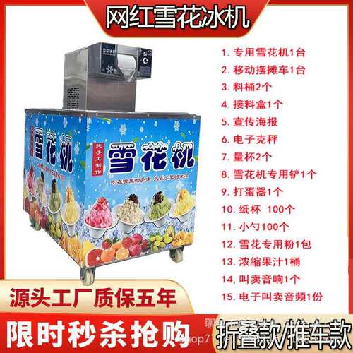 网红雪花冰机商用摆摊全自动雪花绵绵冰沙机制冰机无电流动雪冰机