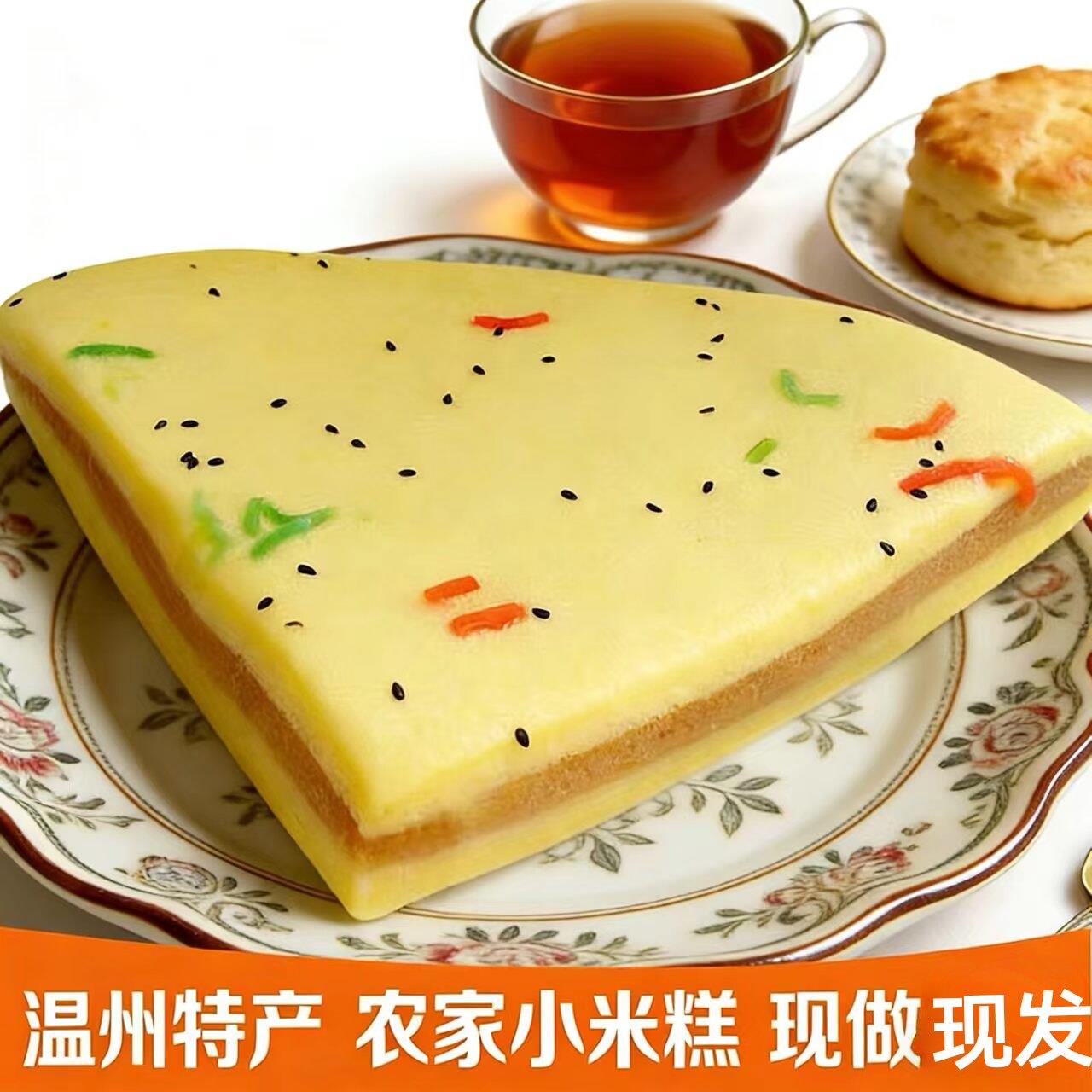 温州特产苍南美食糕点手工传统糕点小米糕黑米糕发糕糯米糕甜点心