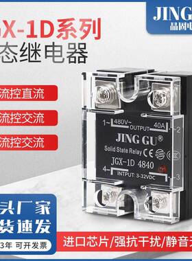 单相固态电器24V继直流制交流220V JG控X-D4840小型继电器140A25A