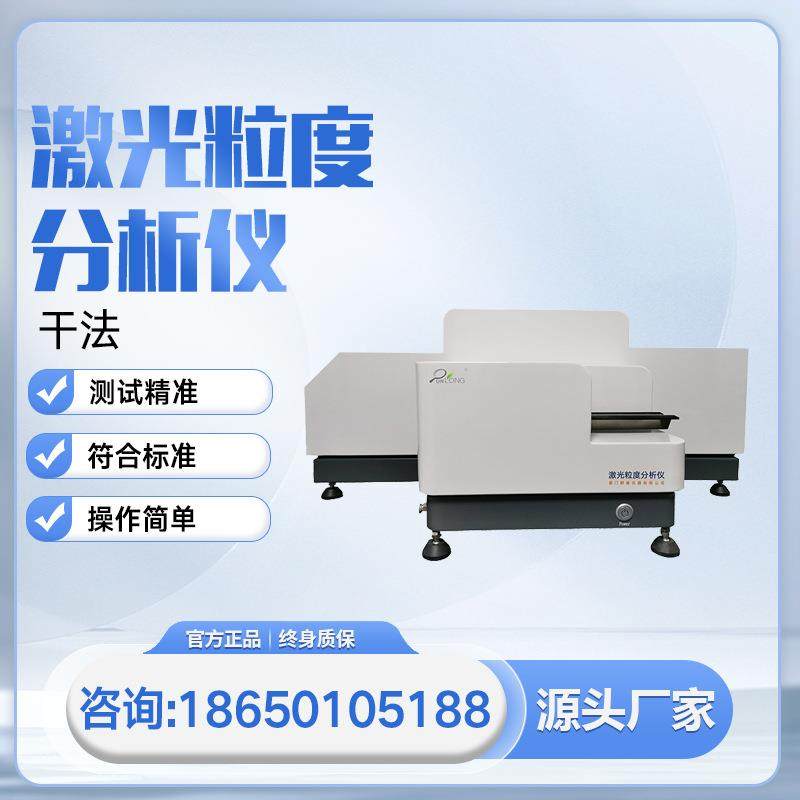 喷雾激光粒度仪粉末颗粒纳米粒径分布测试仪雾化微粒激光粒度仪