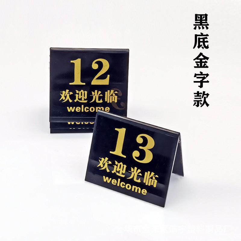 号码型台桌V三角字牌桌酒店数字牌亚克力牌台卡桌牌号号牌号牌