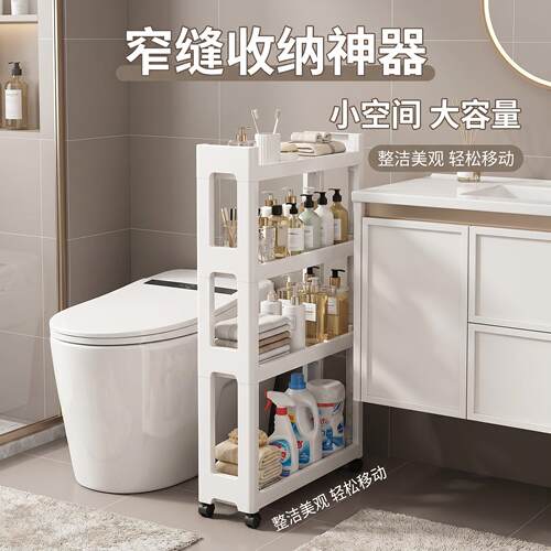 卫生间置物架马桶旁边抽纸夹缝柜落地洗漱品防水厕所多层收纳柜子