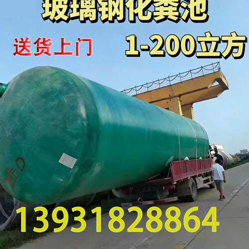 河南北京天津承德山东玻璃钢化粪池 4/8/10/20/30/50/60/100立方