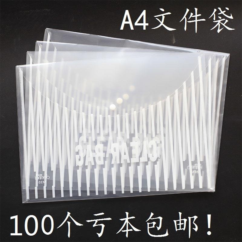 100只文件袋透明纽扣袋按扣袋塑料A4资料档案袋收纳袋办公用品