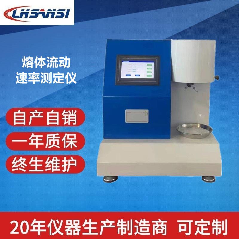 XNR-400A熔体流动速率测定仪体积法带打印LHSANSI